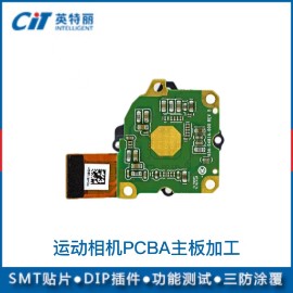 运动相机PCBA主板加工