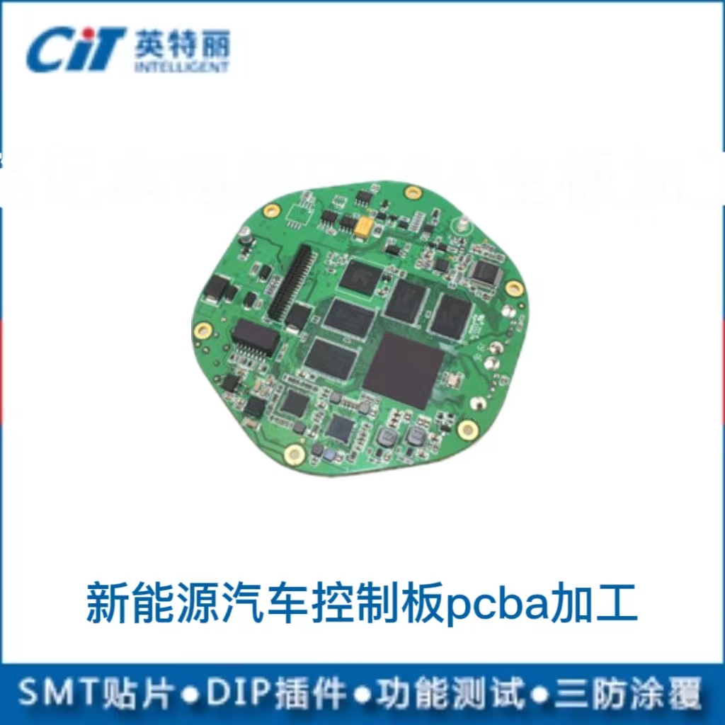 新能源汽车控制板pcba主板