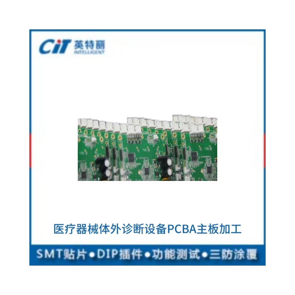 医疗器械体外诊断设备PCBA主板加工