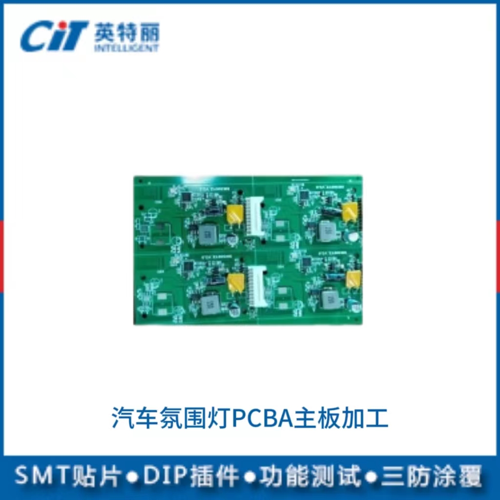 汽车氛围灯PCBA主板加工