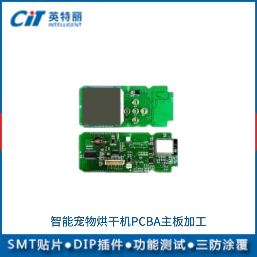 智能宠物烘干机PCBA主板加工