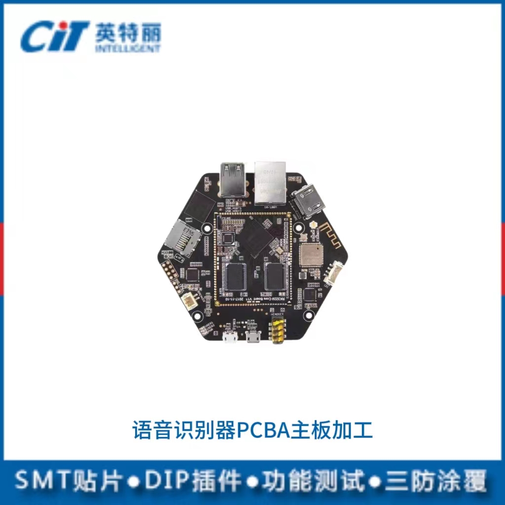 语音识别器PCBA主板加工