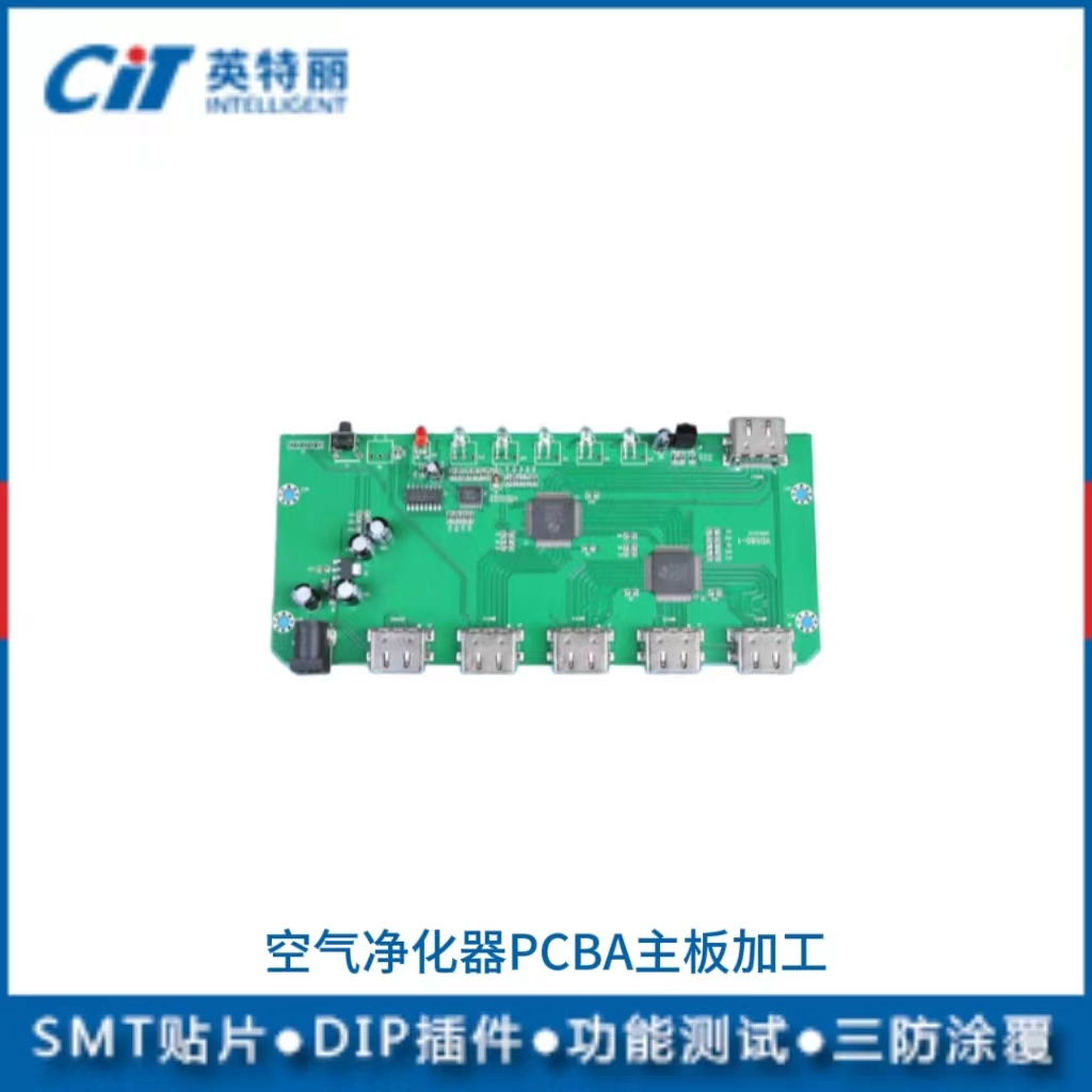 空气净化器PCBA主板加工