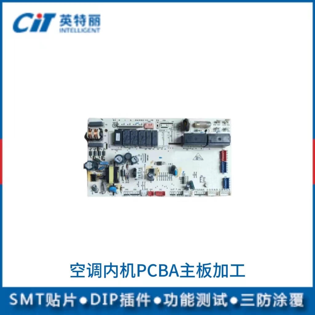 空调内机PCBA主板加工