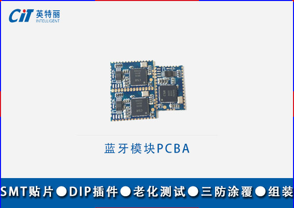 蓝牙模块PCBA