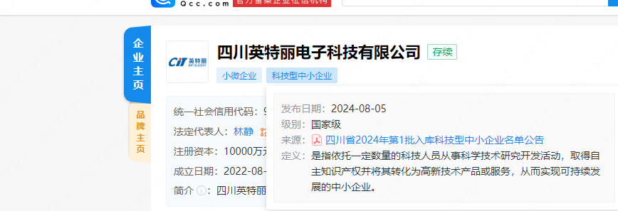 四川英特丽已评为2024年度四川省第一批科技型中小企业