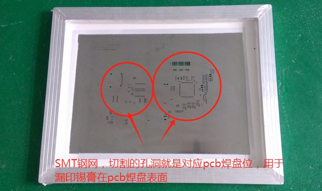 smt钢网.png